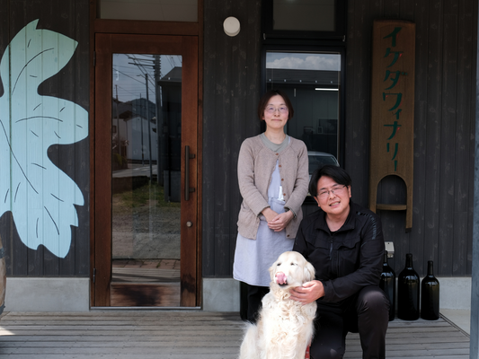【イケダワイナリー】ワイン産地・勝沼とともに、丁寧なワイン造りを継承していく