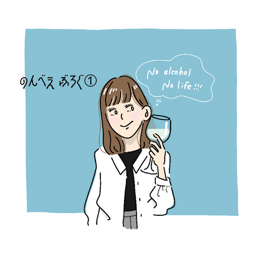 のんべえルリのほろ酔いvlog①