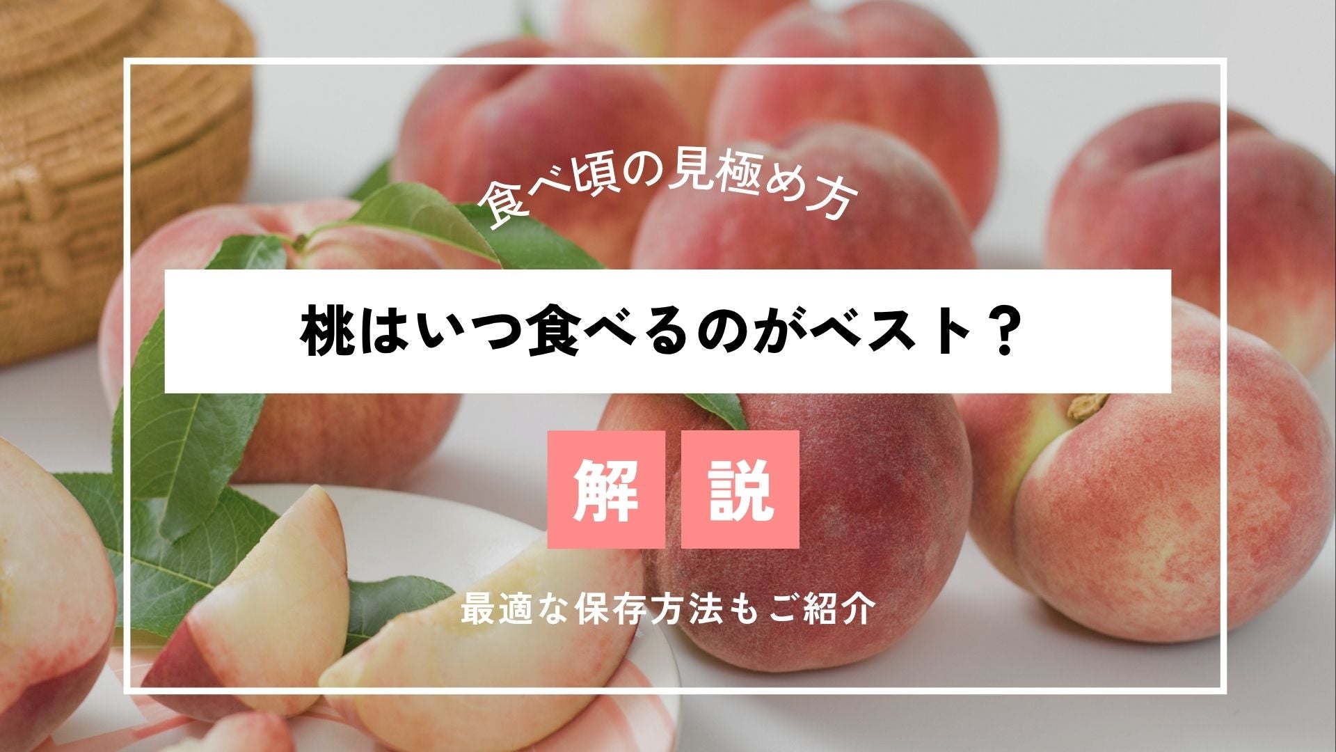 桃 美味しい 見分け 方