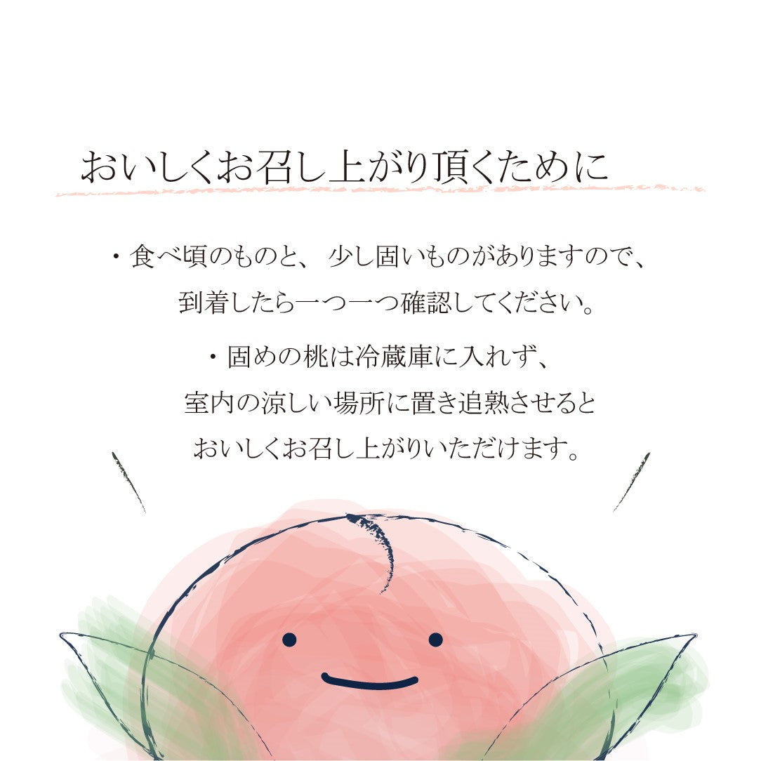 県民一押しガリっと桃 1.8㎏ 8月中旬-