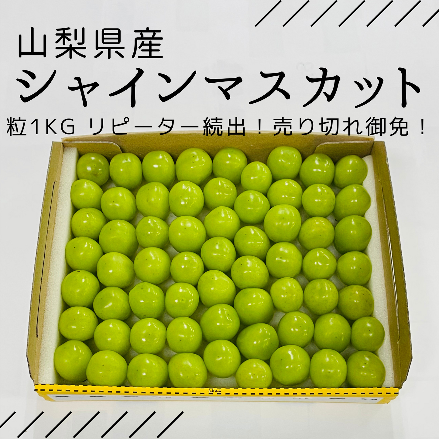 【送料込】山梨県産 粒 シャインマスカット 約1.0㎏