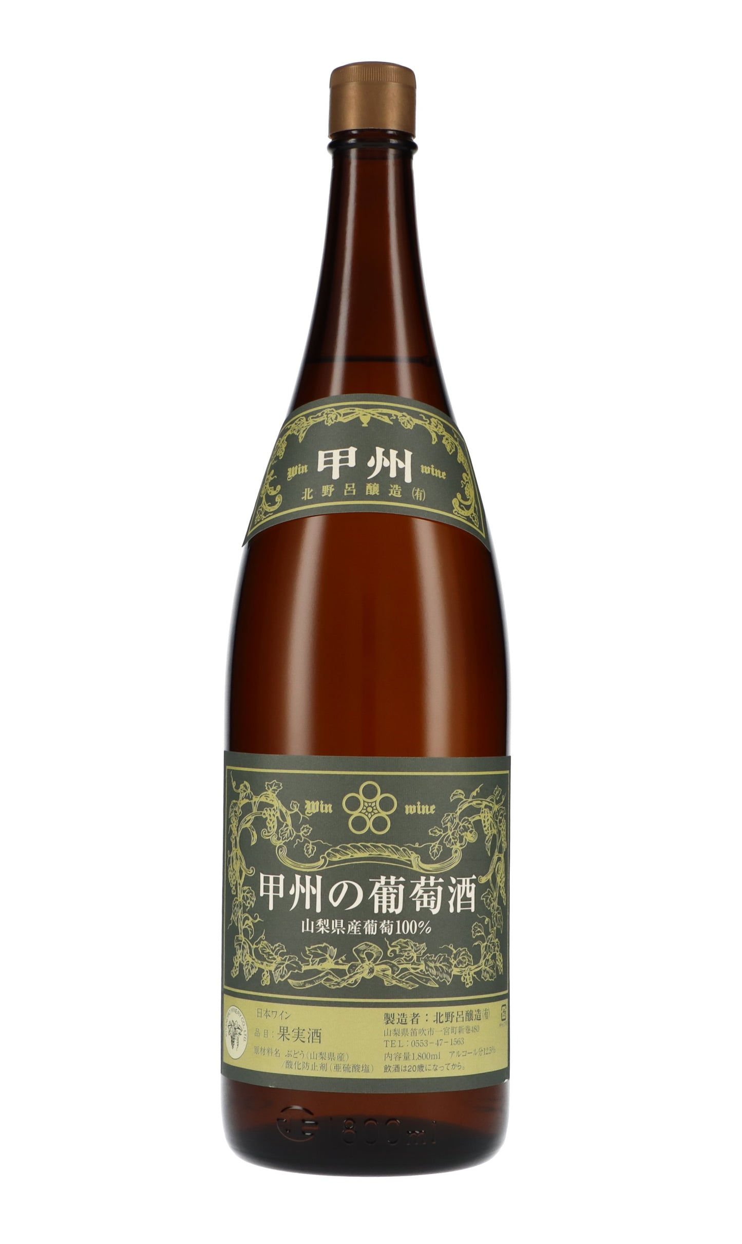 北野呂醸造 〈ウインワイン甲州〉