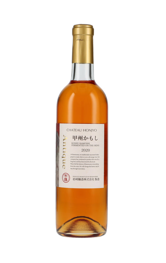 岩崎醸造 〈シャトーホンジョー 甲州かもし 常盤に燃る〉