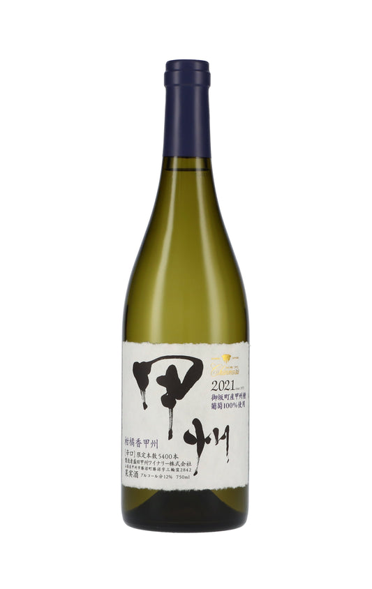盛田甲州ワイナリー〈シャンモリ 柑橘香 御坂甲州 2021〉