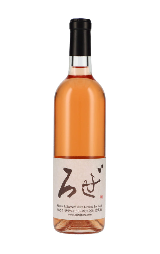 甲斐ワイナリー 〈かざまロゼ〉