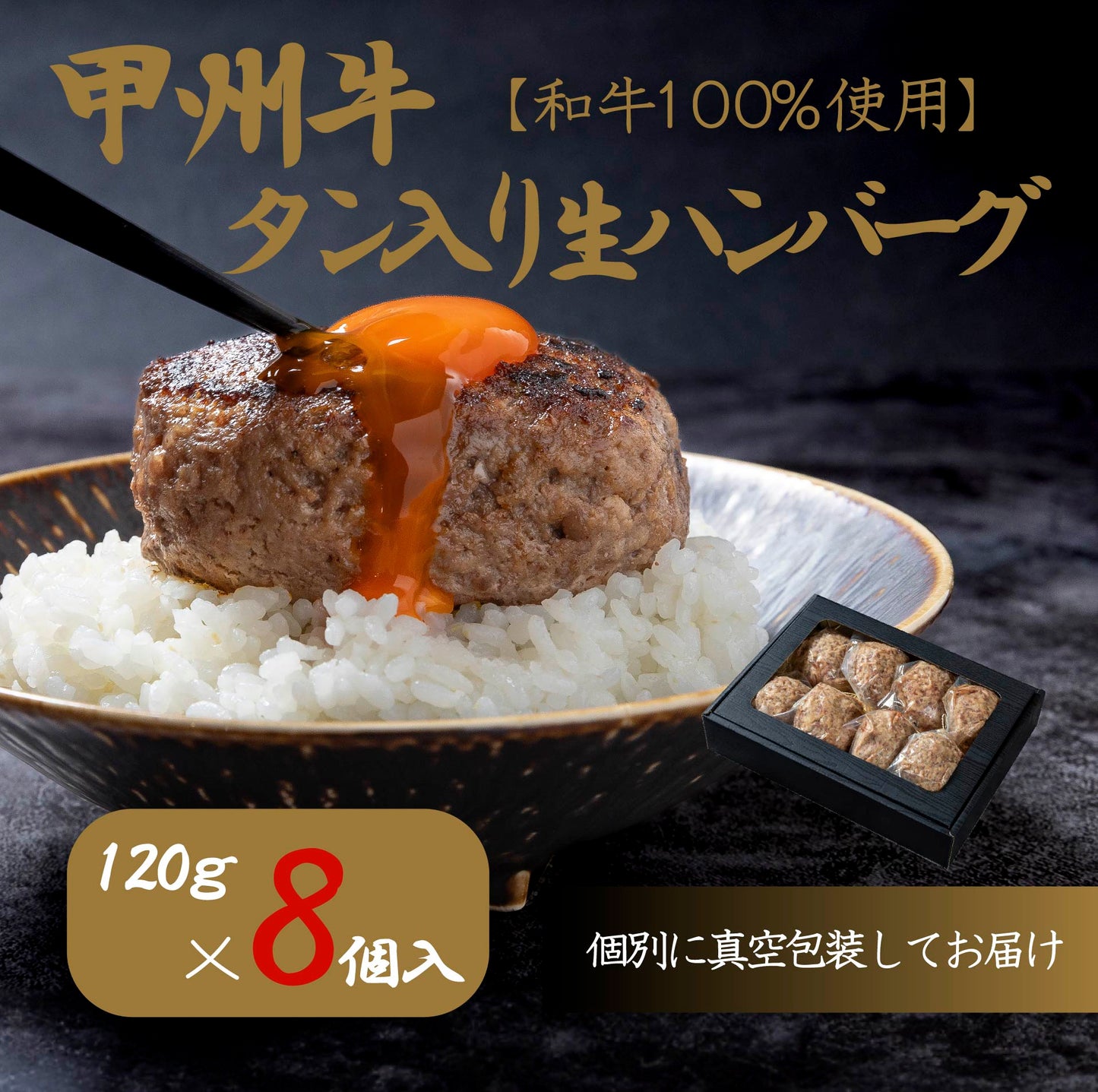 旨みたっぷり、牛タン入り本格ハンバーグ8個