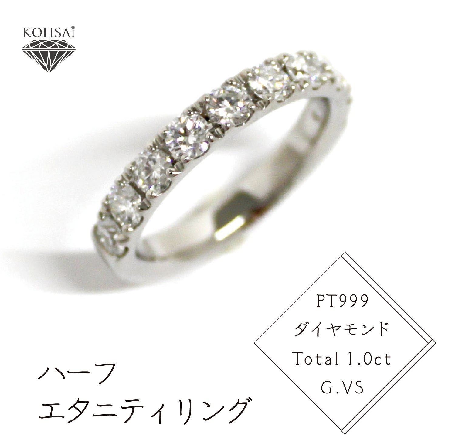 一生もの］ダイヤハーフエタニティリング 純Pt1.0ct – Katerial