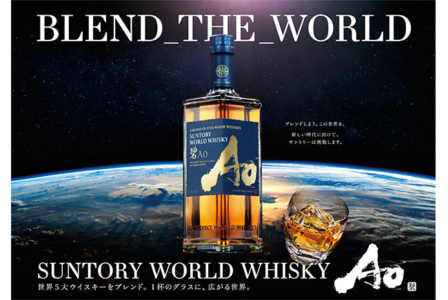 サントリーSUNTORY WORLD WHISKY 碧 Ao 3本 - ウイスキー