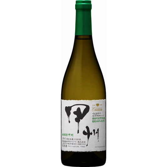 盛田甲州ワイナリー〈シャンモリ 柑橘香 穂坂甲州〉