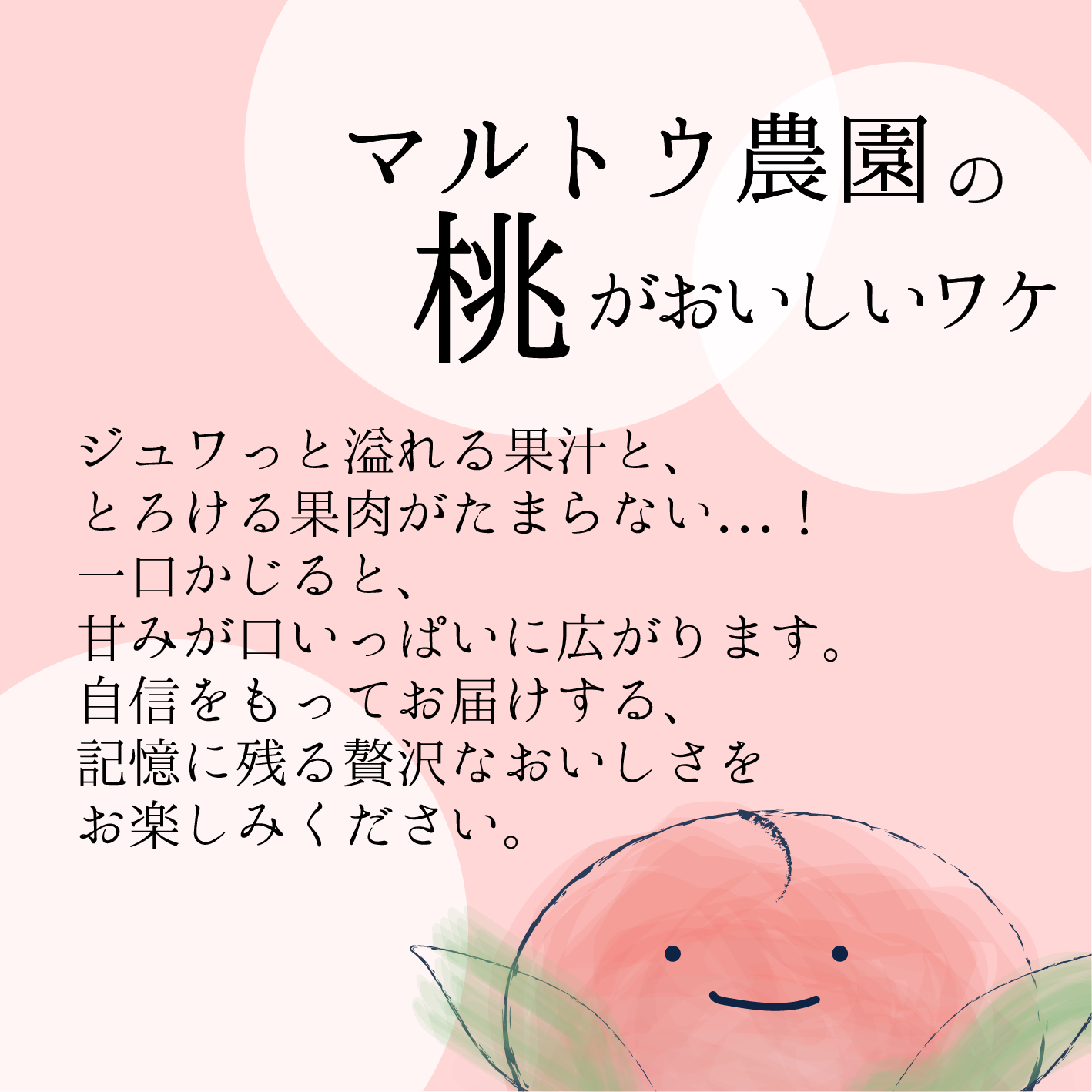 マルトウ農園のあま～い桃 1.8kg相当