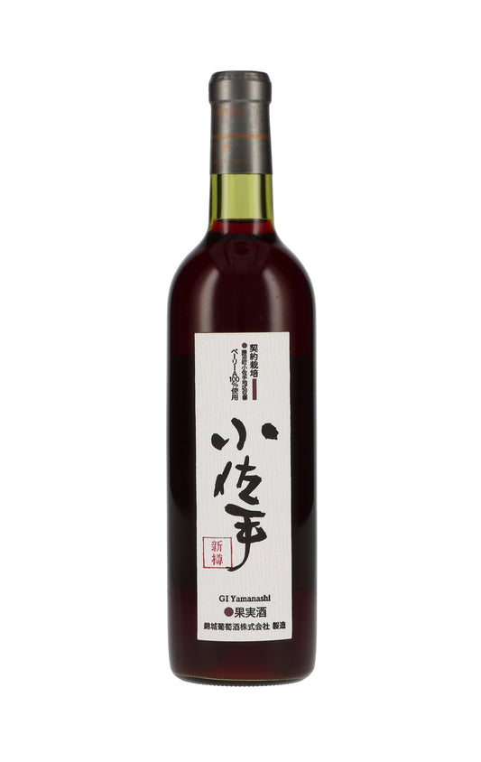 錦城葡萄酒 〈小佐手-おさで-〉