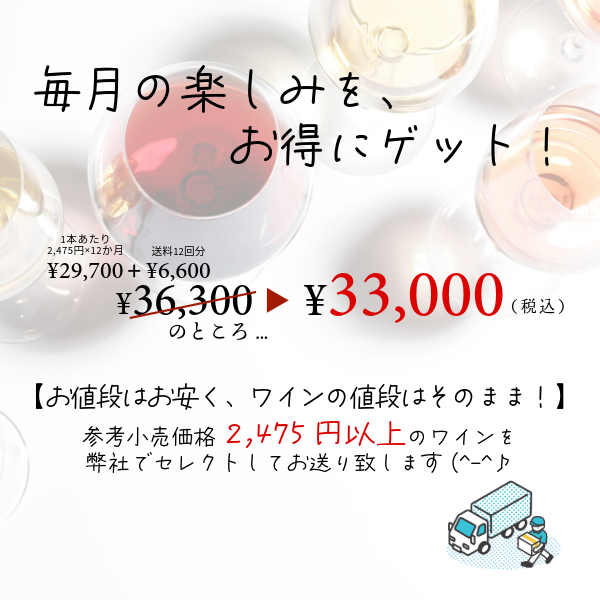 【送料込み】山梨ワイン おまかせ定期便各月1本×12本