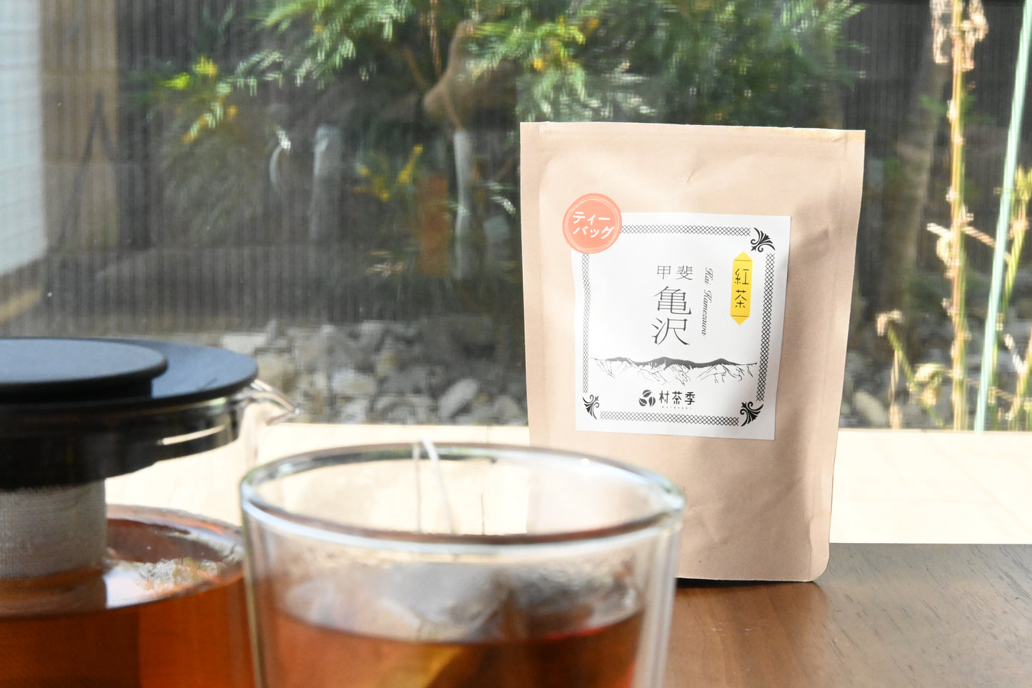 村茶季園 甲斐亀沢紅茶 ティーバッグ