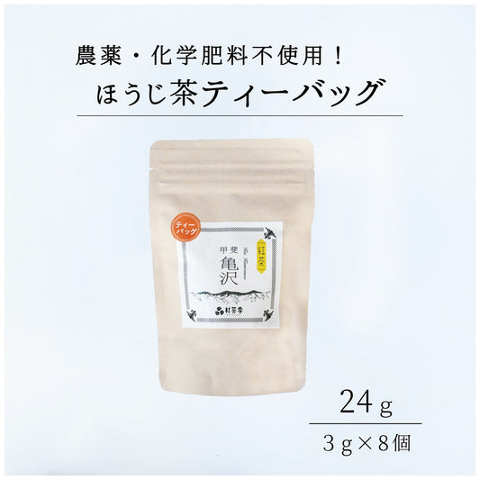 村茶季園 甲斐亀沢ほうじ茶 ティーバッグ