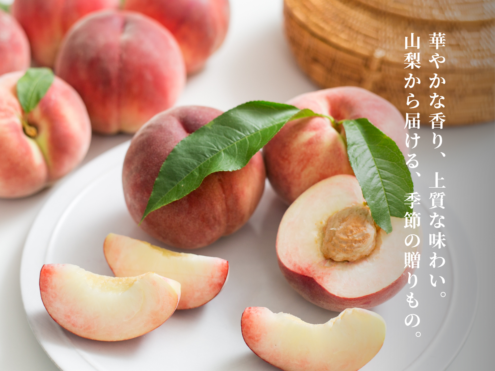 桃のトップバナー
