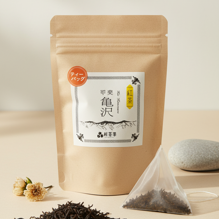 村茶季園 甲斐亀沢紅茶 ティーバッグ